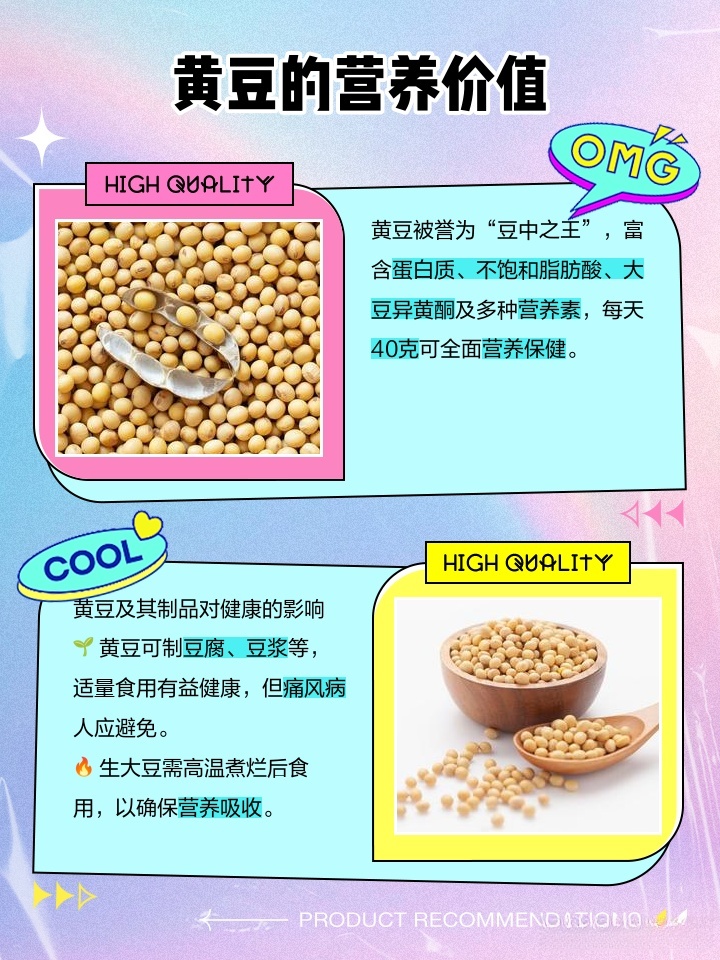 黄豆最新版，营养、应用及未来趋势探索
