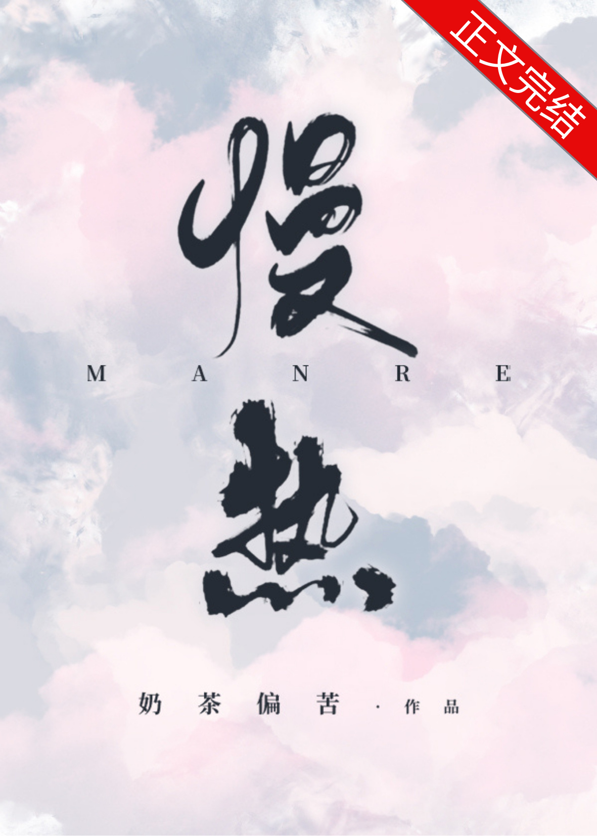 最新慢热文的魅力与深远影响探讨
