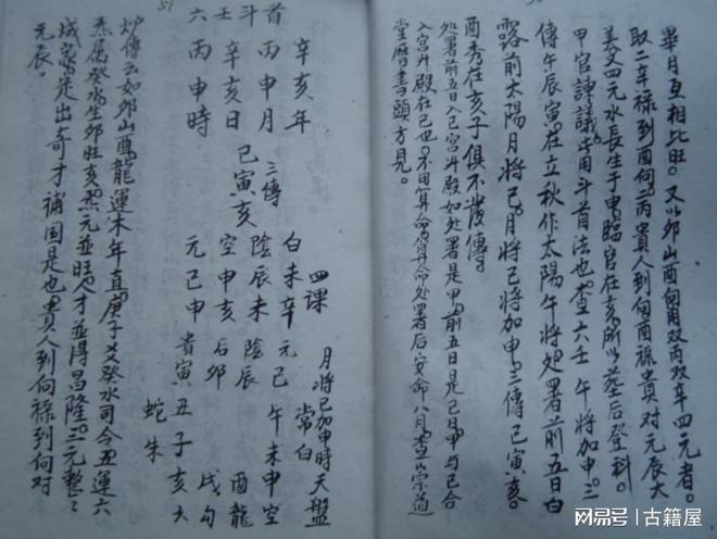揭秘古代智慧的遗产，最新六壬书概览