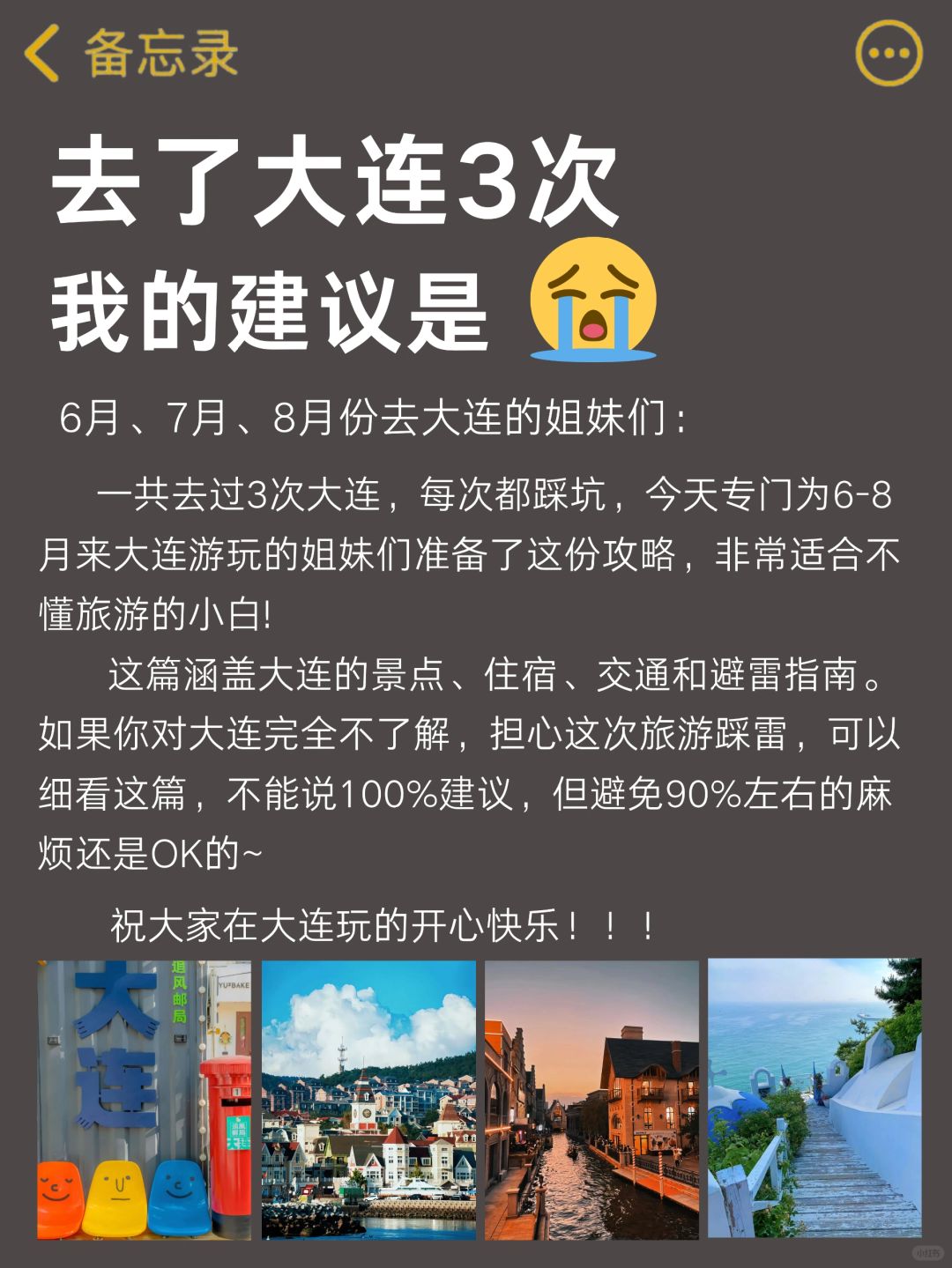 大连的日常故事，友情与家的温馨温度最新报道