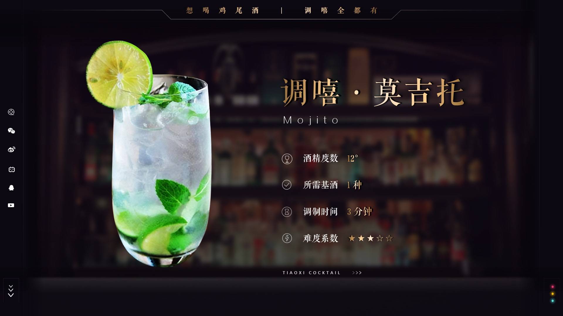 莫吉托的全新解读，探索混合饮品的最新魅力
