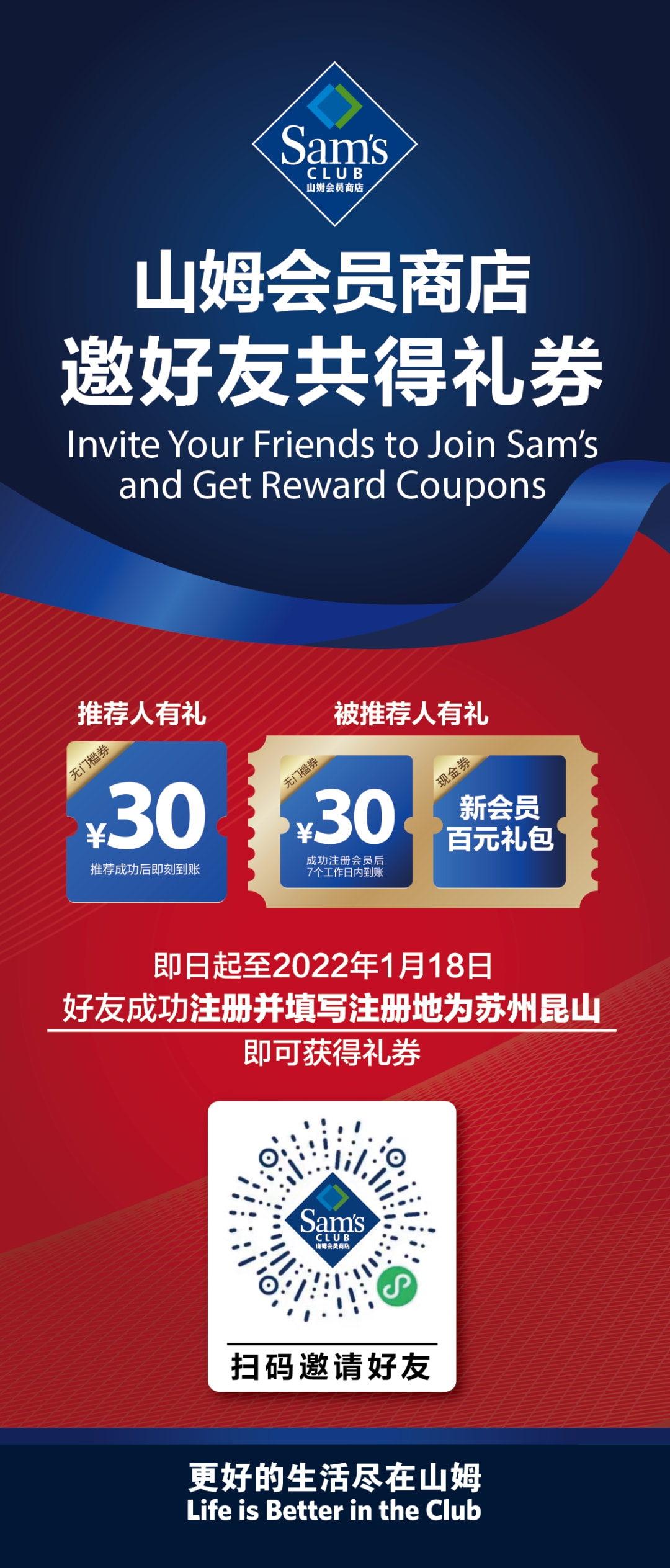 常州山姆会员独享盛宴，最新活动火热来袭！
