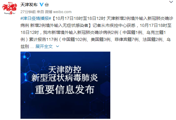 天津最新两例深度解析与科普探讨