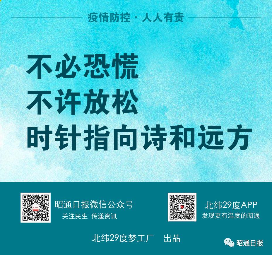 昭通最新防控，时代坚守与前行共筑防线