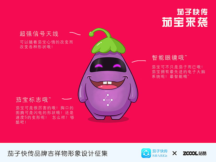 茄子高科技产品全新版介绍