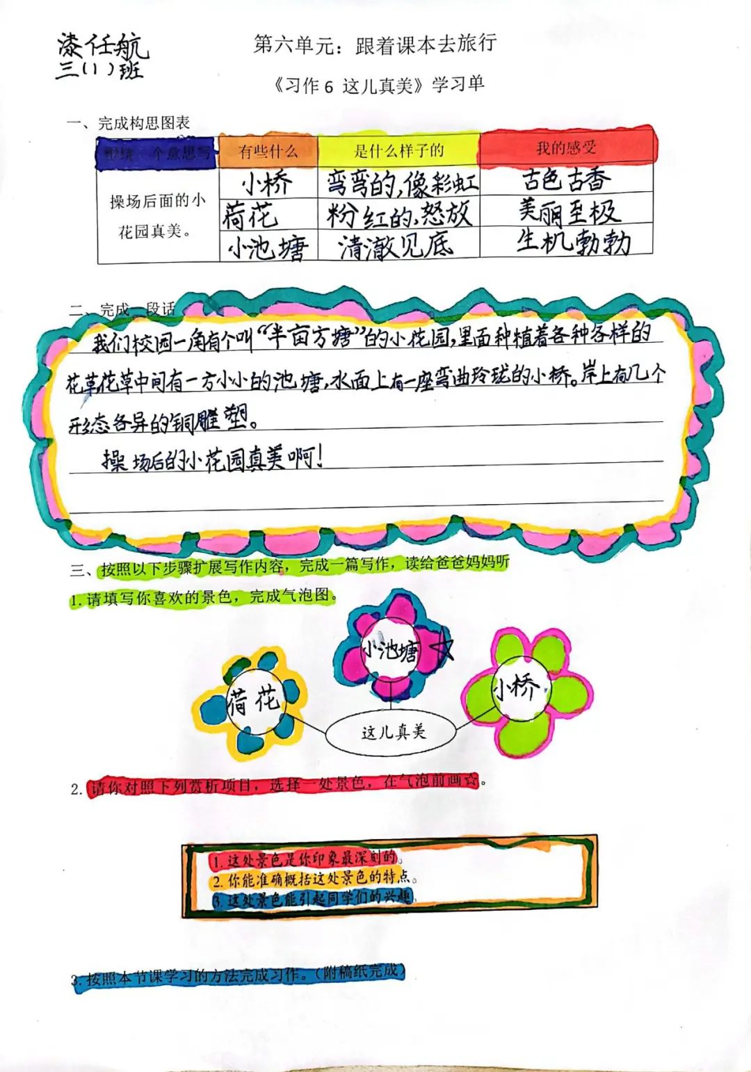 最新教案本的奇妙探索之旅